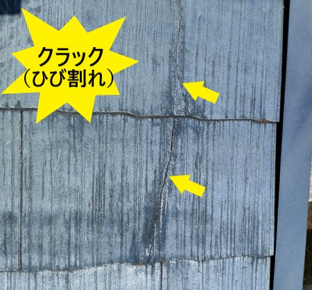 スレート屋根のクラック　ひび割れ　劣化症状